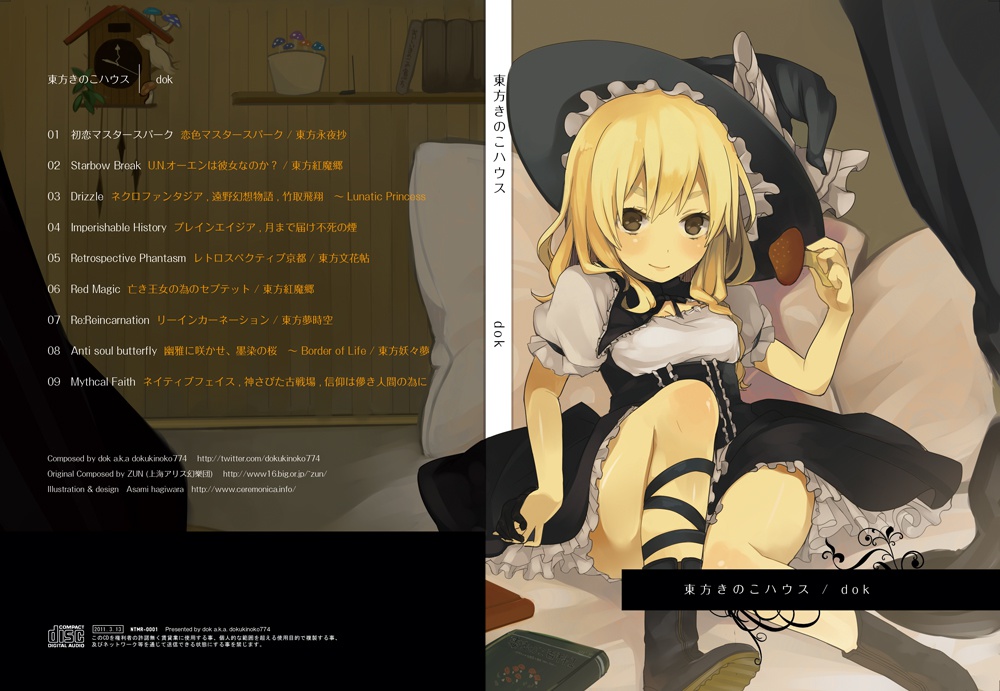 東方きのこハウス