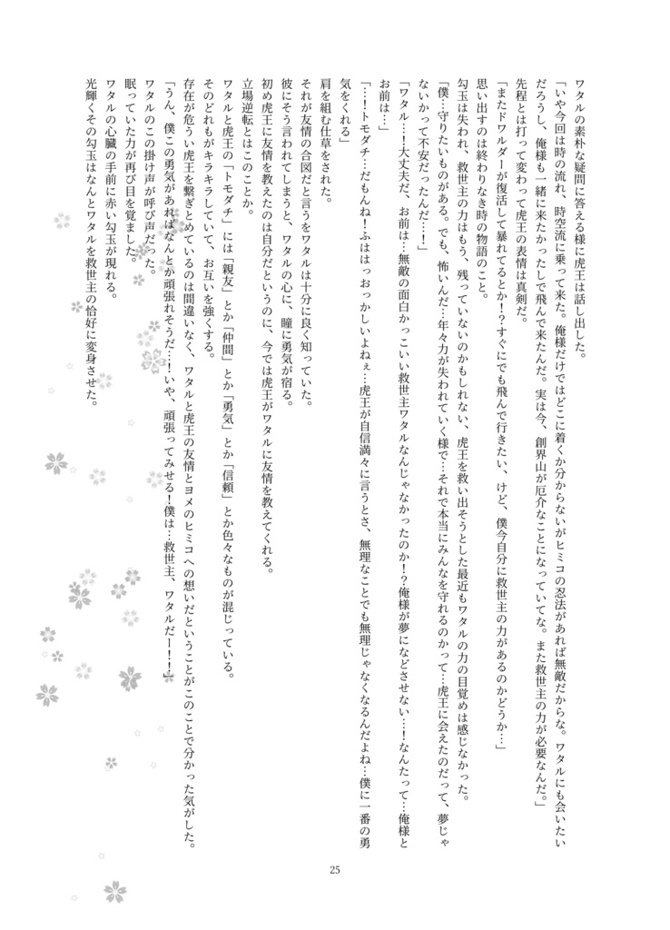 虎伝・夢かうつつか~第1巻~