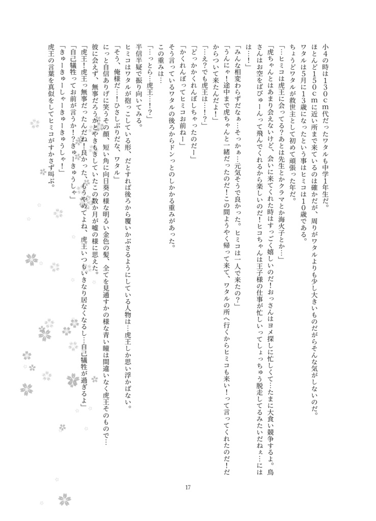 虎伝・夢かうつつか~第1巻~