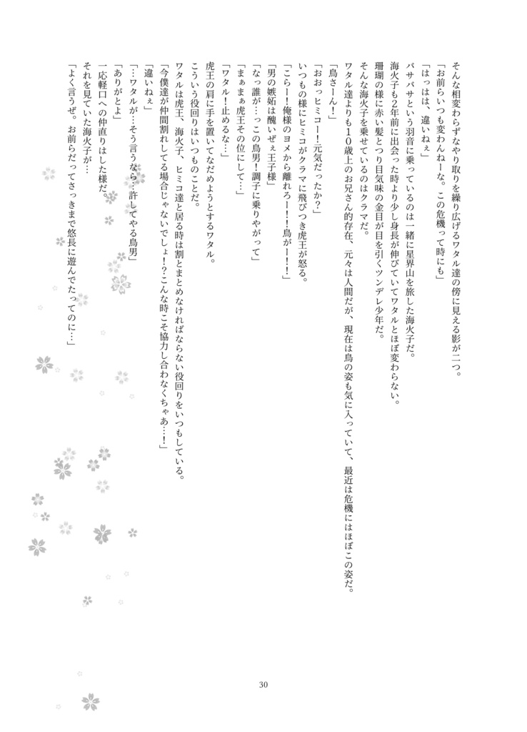 虎伝・夢かうつつか~第1巻~