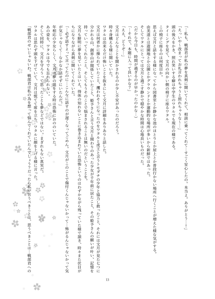 虎伝・夢かうつつか~第1巻~