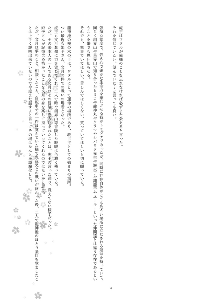 虎伝・夢かうつつか~第1巻~