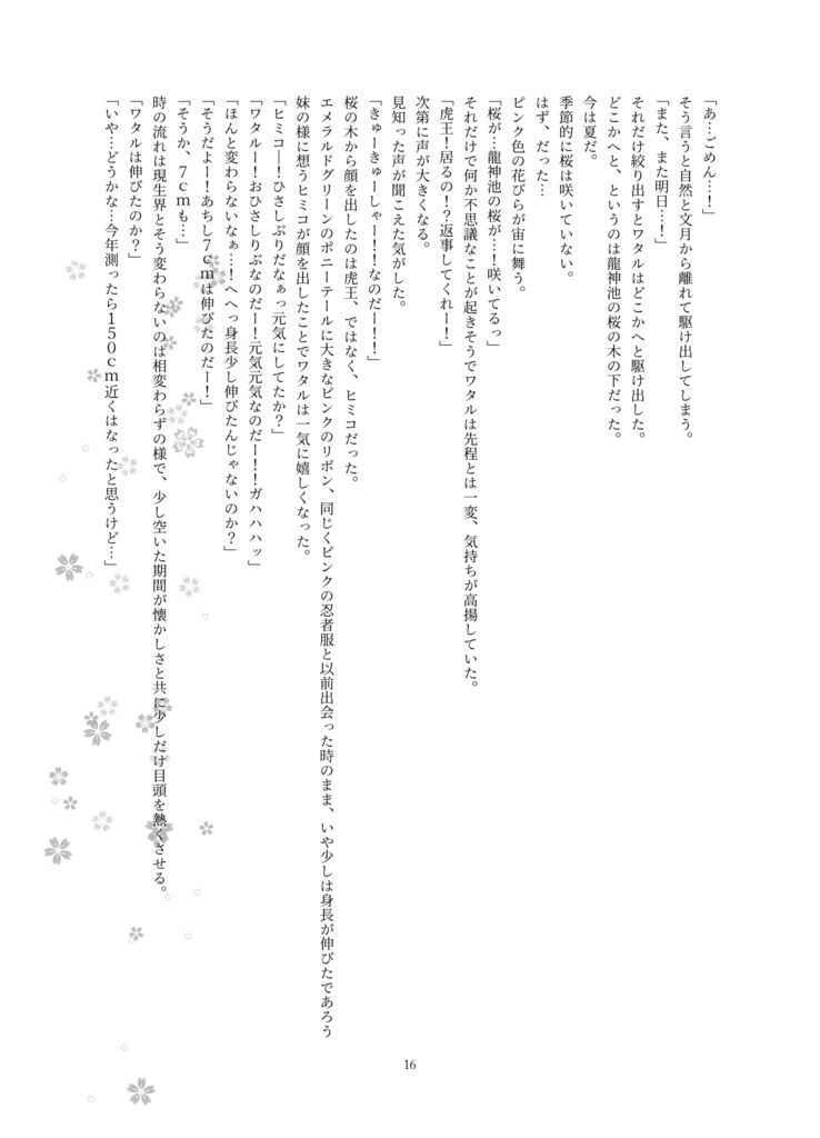 虎伝・夢かうつつか~第1巻~