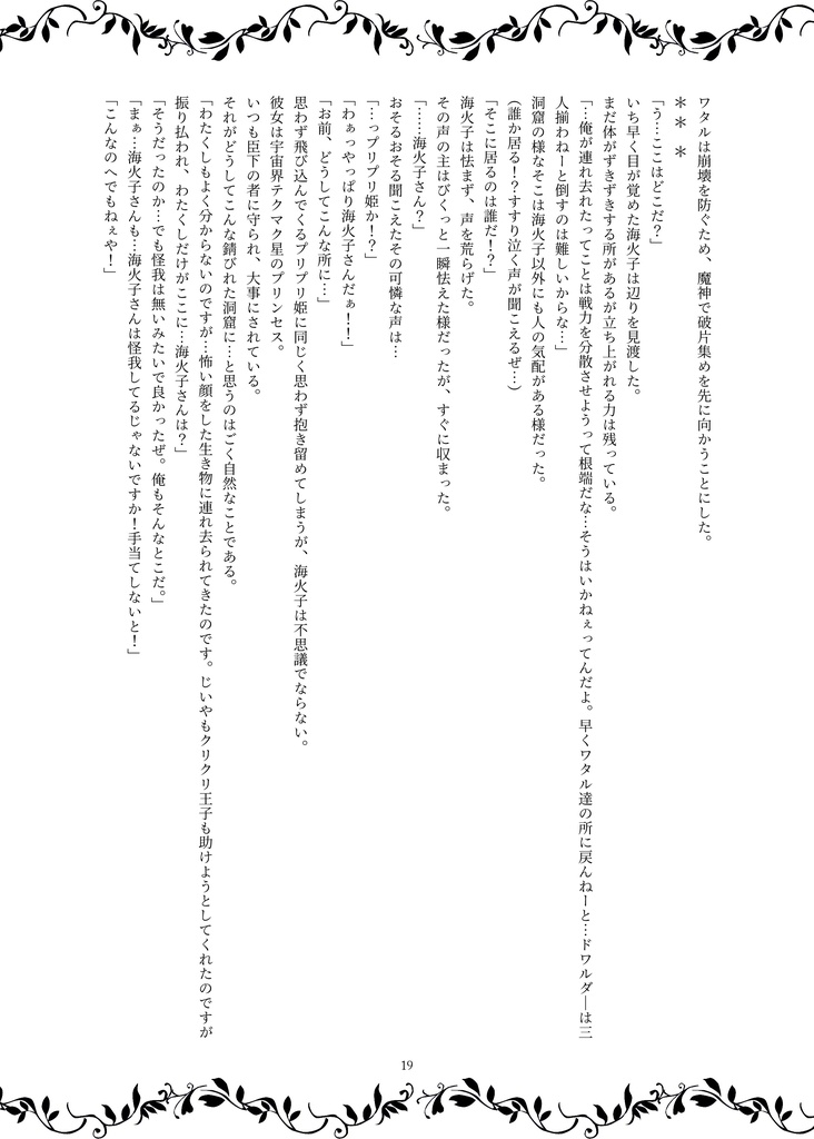 虎伝・夢かうつつか~第2巻~