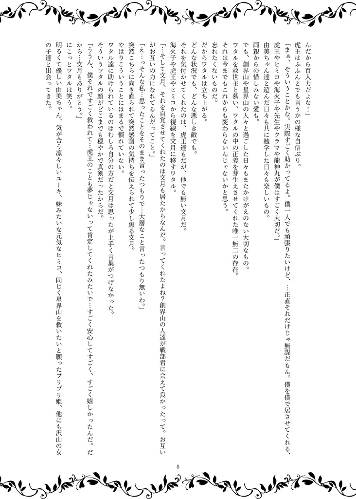 虎伝・夢かうつつか~第2巻~