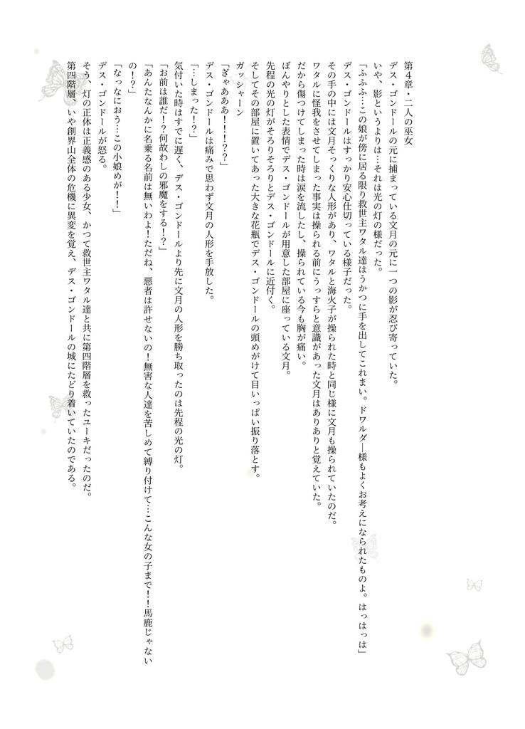 虎伝・夢かうつつか~第3巻~