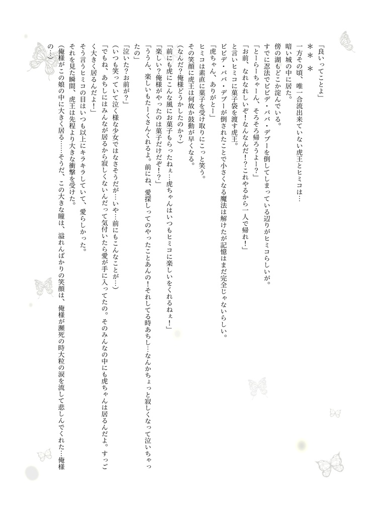 虎伝・夢かうつつか~第3巻~