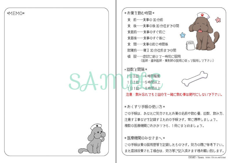 最終頒布【YOI】マッカチン風イラスト・おくすり手帳(カバーあり)