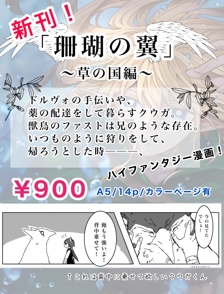 「珊瑚の翼」草の国編