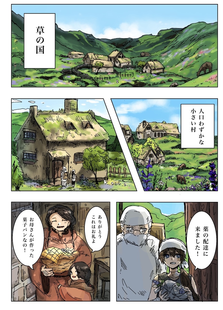 「珊瑚の翼」草の国編