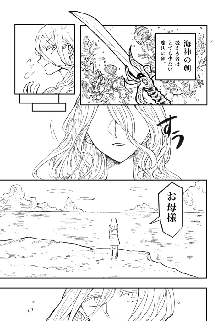 島の半神-海神と娘-