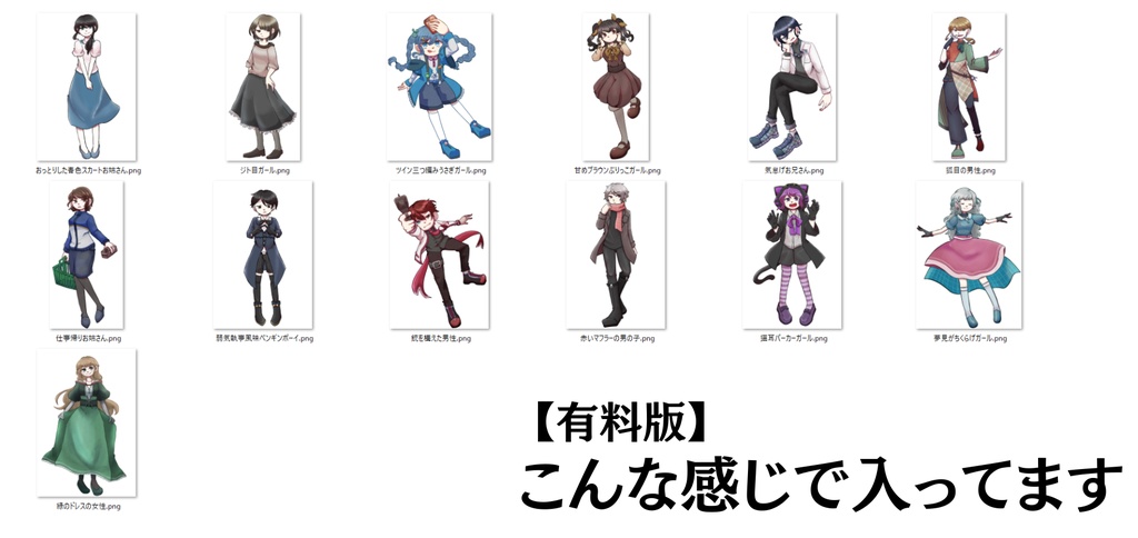 【無料有】立ち絵素材まとめその1