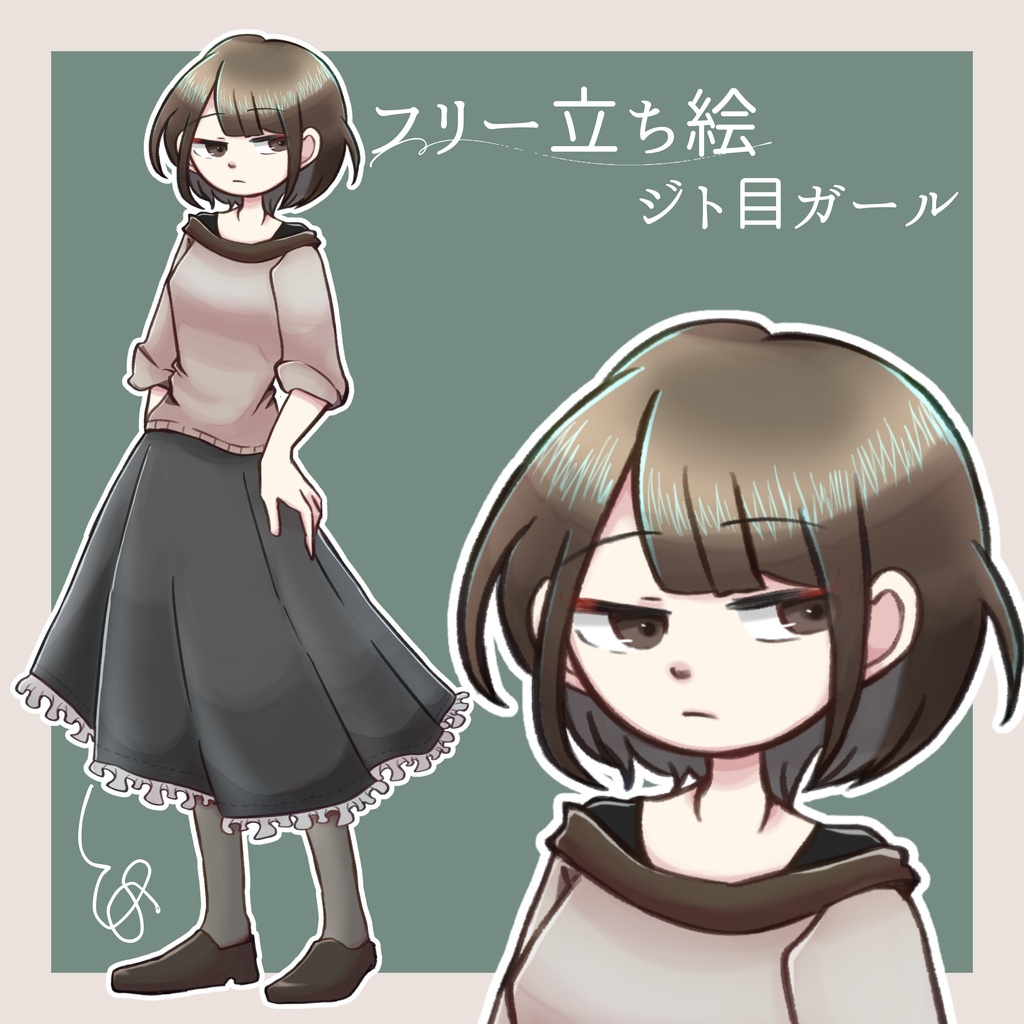 【無料有】立ち絵素材まとめその1