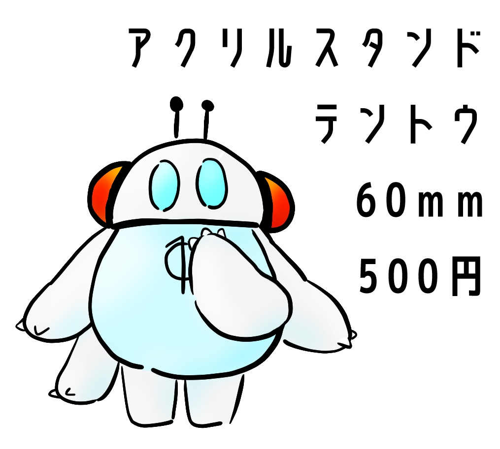 テントウ アクリルスタンド