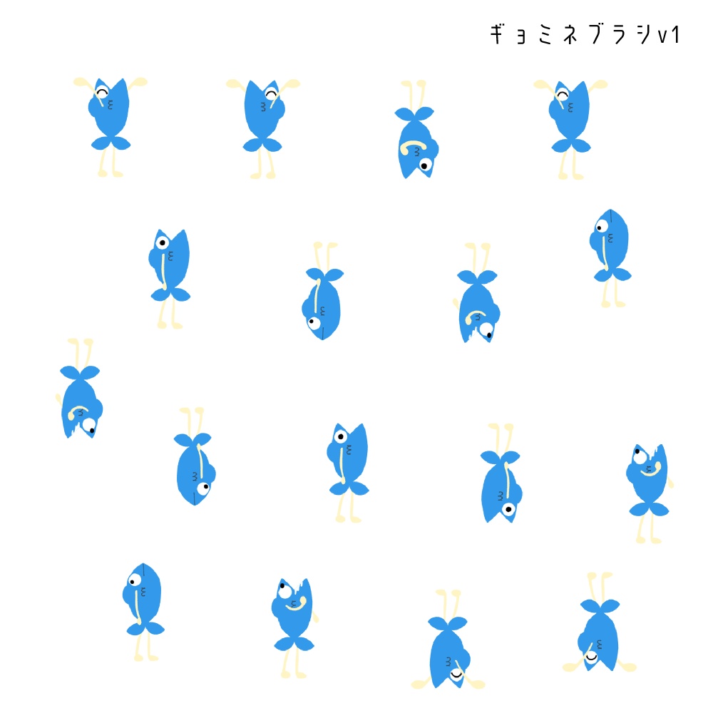 ギョミネブラシv1