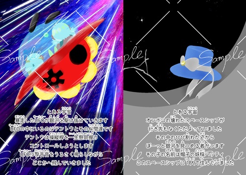 絵本「ハッティとオンボロスペースシップ」1010UNIVERSEbook