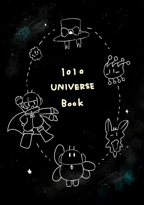 絵本「ハッティとオンボロスペースシップ」1010UNIVERSEbook
