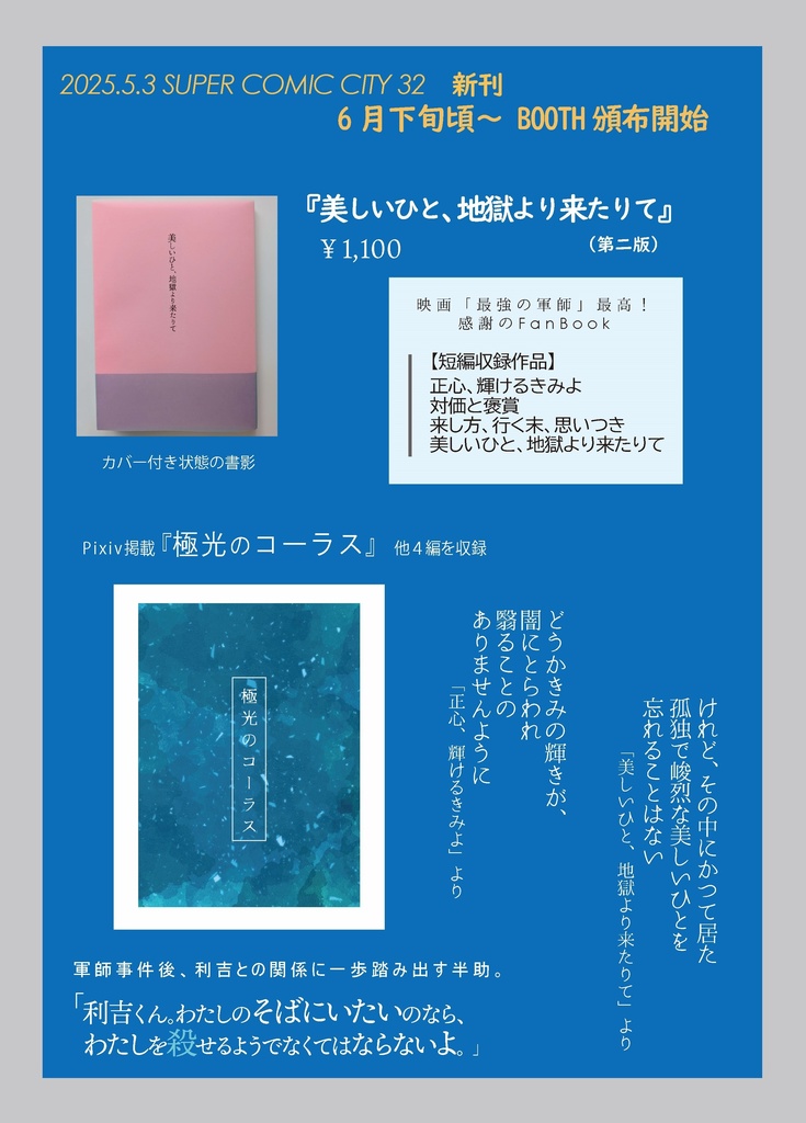 美しいひと、地獄より来たりて(第二版)
