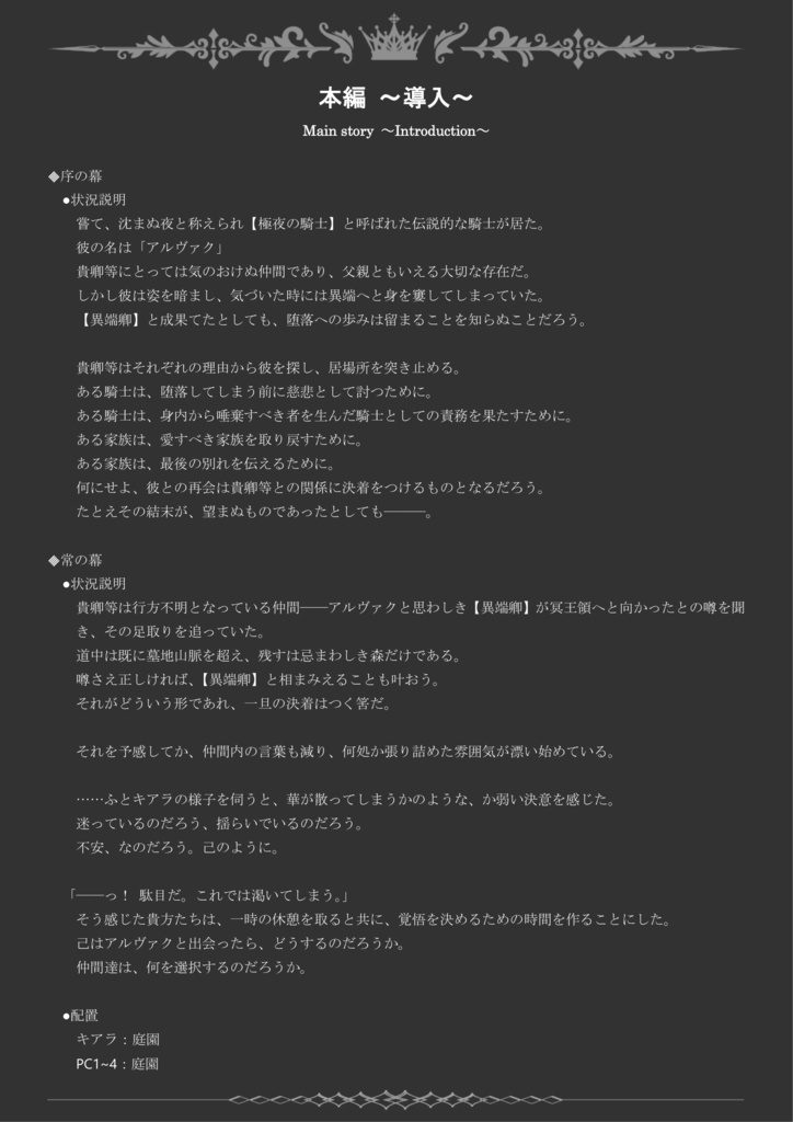 【ドラクルージュ】血より重い絆