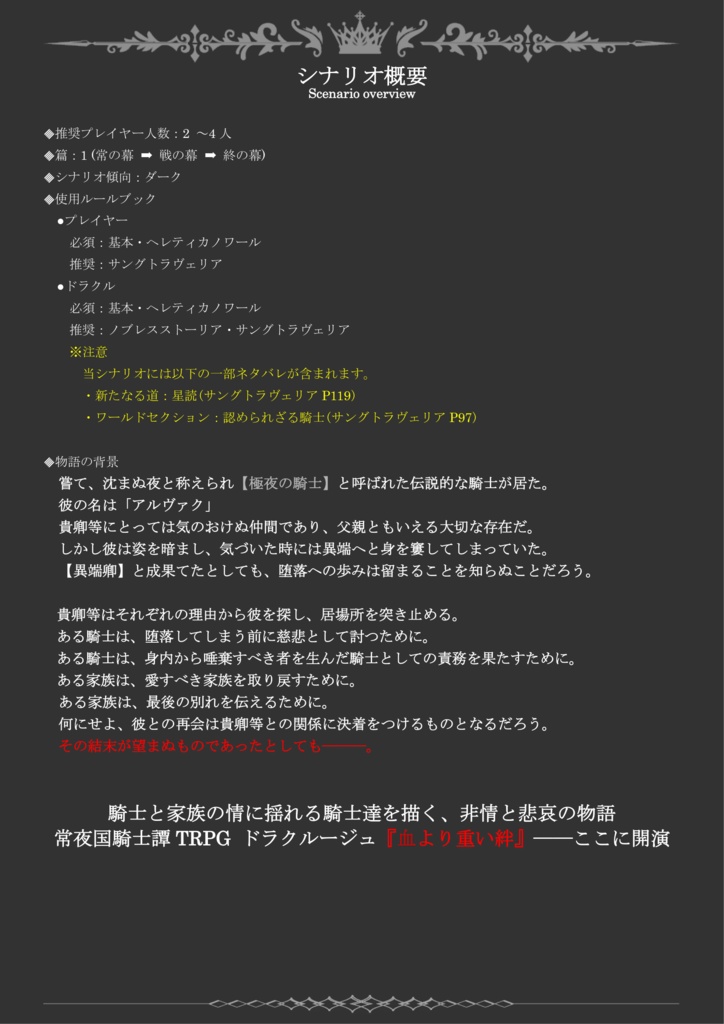 【ドラクルージュ】血より重い絆