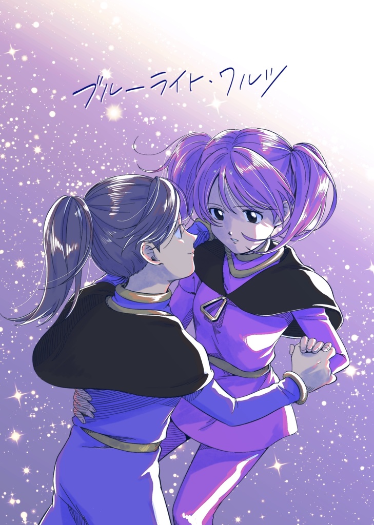 ブルーライト・ワルツ