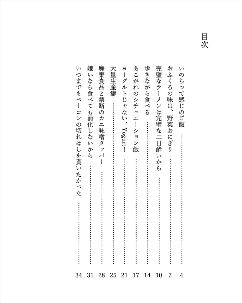 いのちって感じのご飯