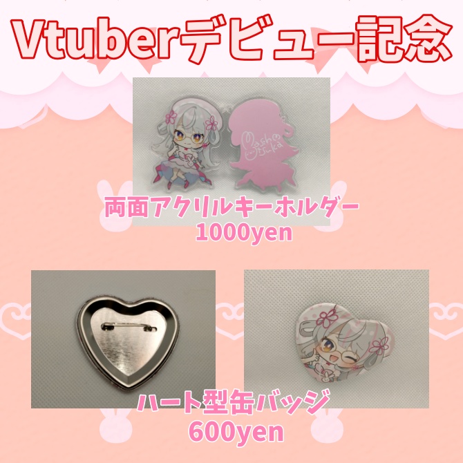 【デビュー記念】真志保むつか最古参グッズ