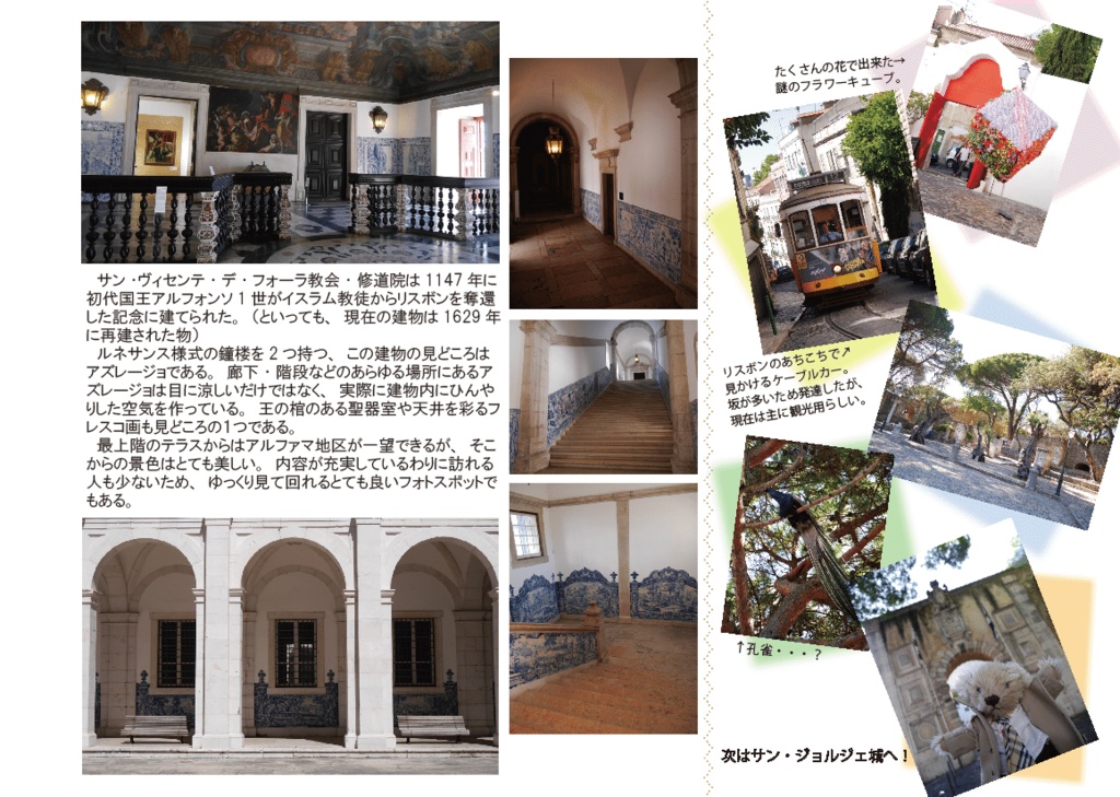 くーたび~in Portugal