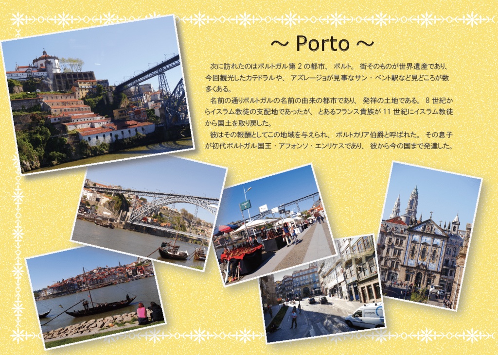 くーたび~in Portugal