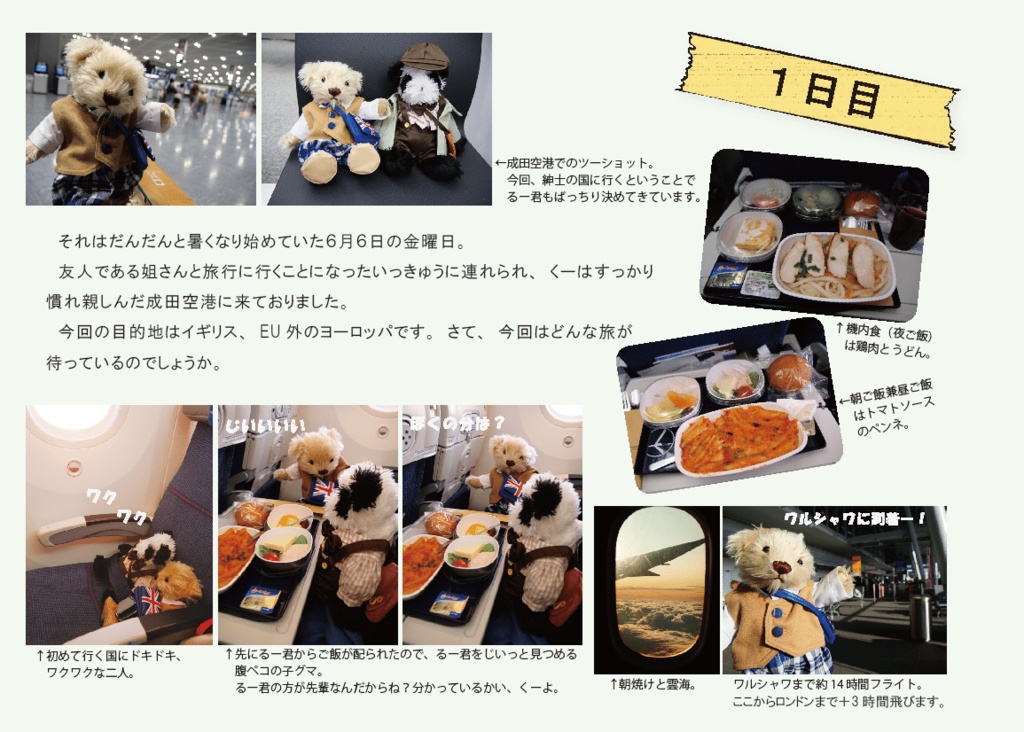 くーたび~in United Kingdom~