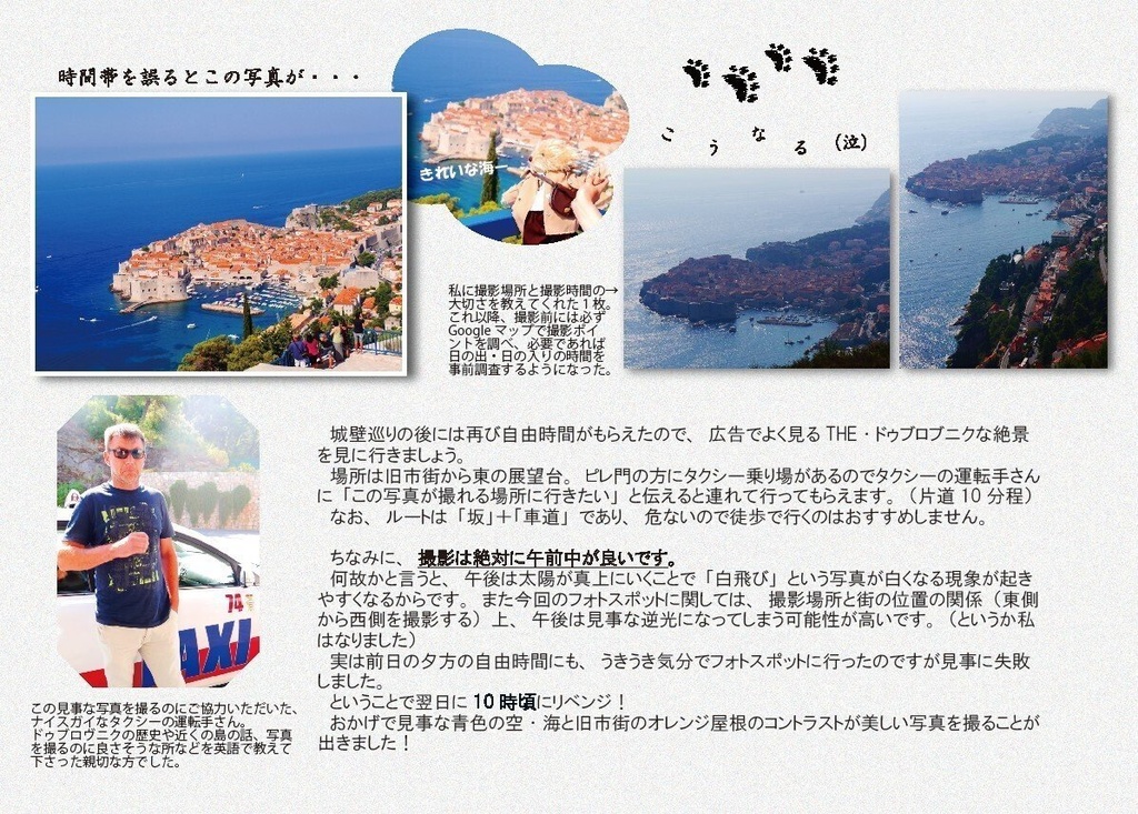 くーたび~in Slovenia & Croatia~