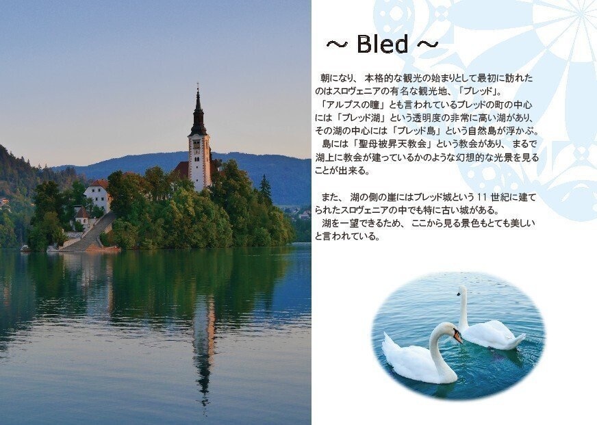 くーたび~in Slovenia & Croatia~