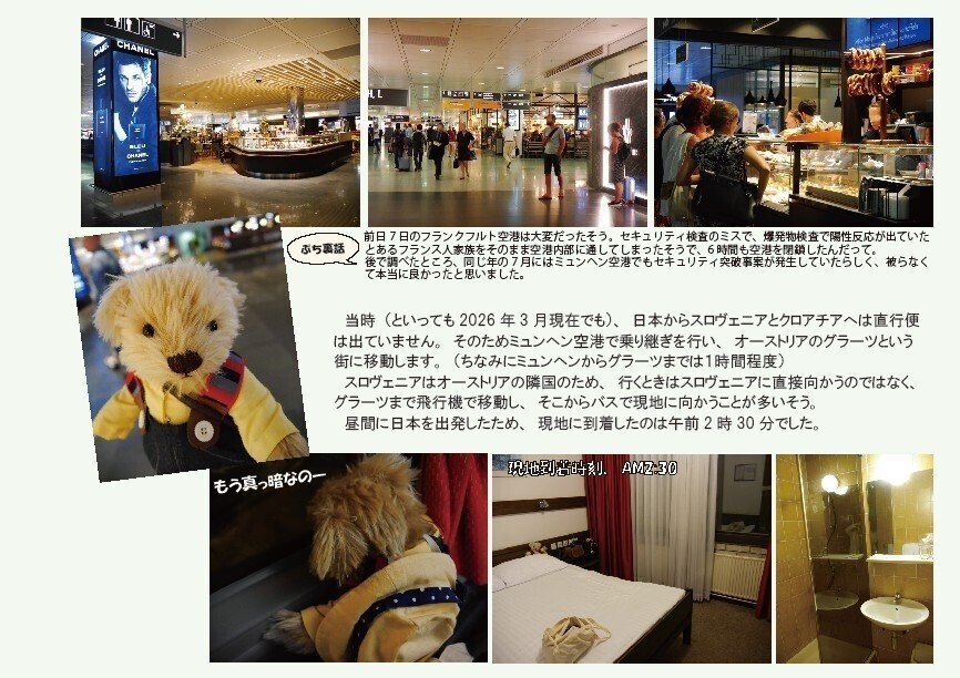 くーたび~in Slovenia & Croatia~