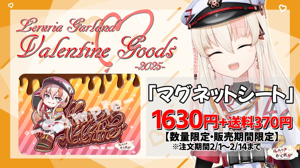 【バレンタイン】バレンタインマグネットシート【数量限定・期間限定】
