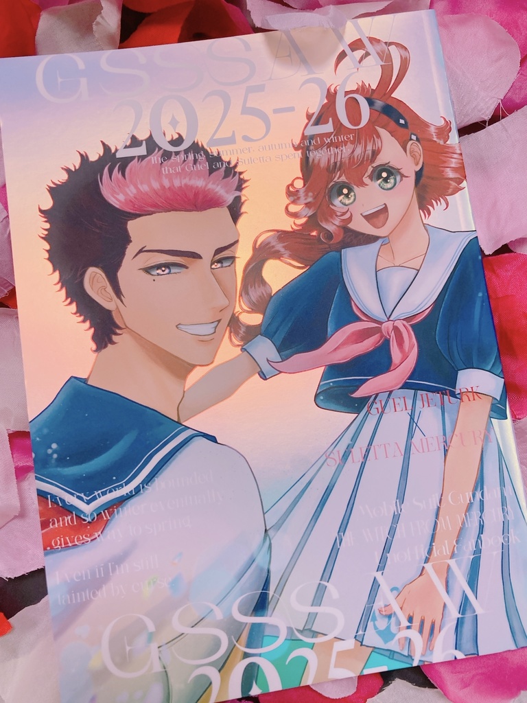 GSSSAW2025-26(web再録本）