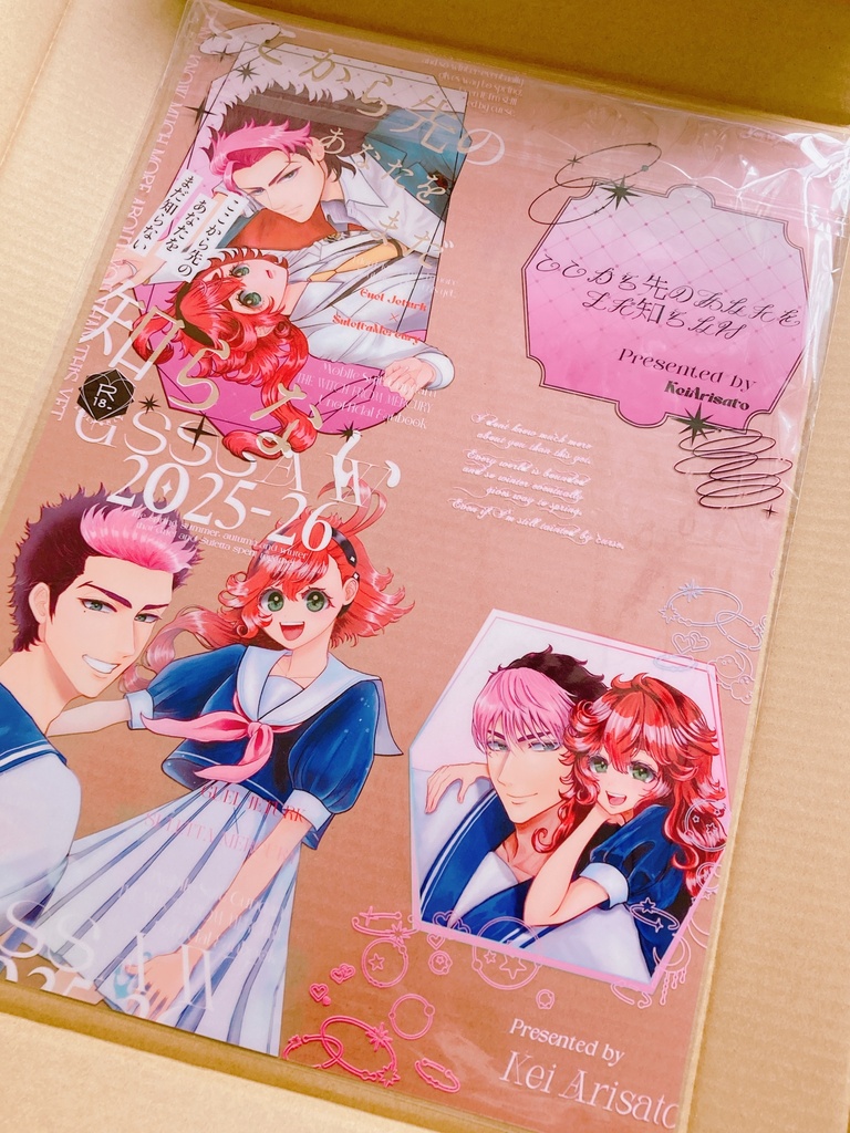 表紙絵クリアポスター