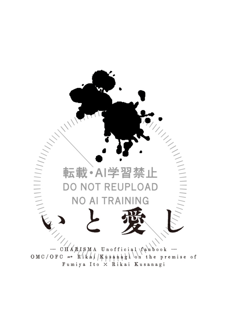 いと愛し