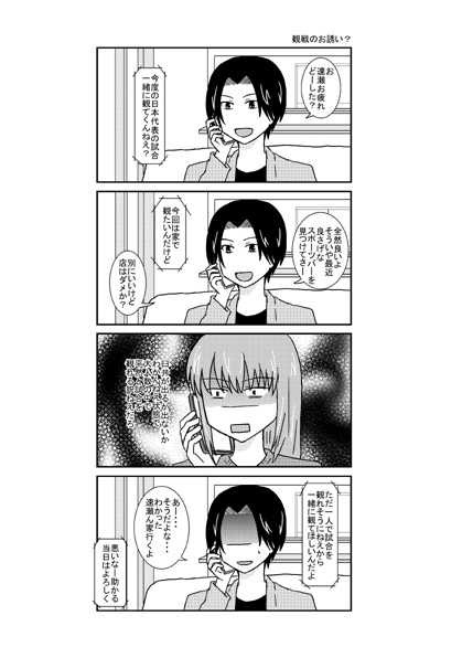 臼井、代表になるってよ