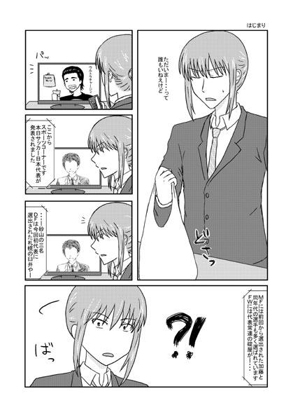 臼井、代表になるってよ