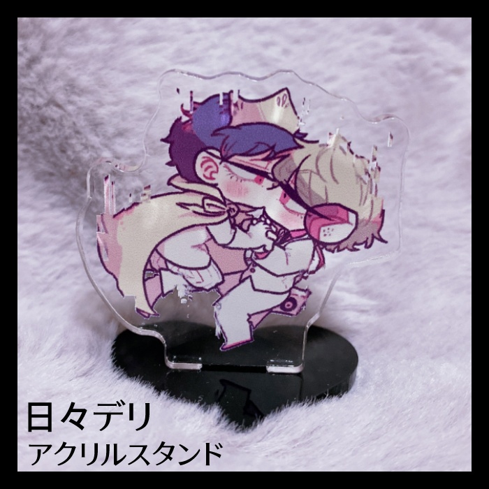 日々デリアクリルスタンド