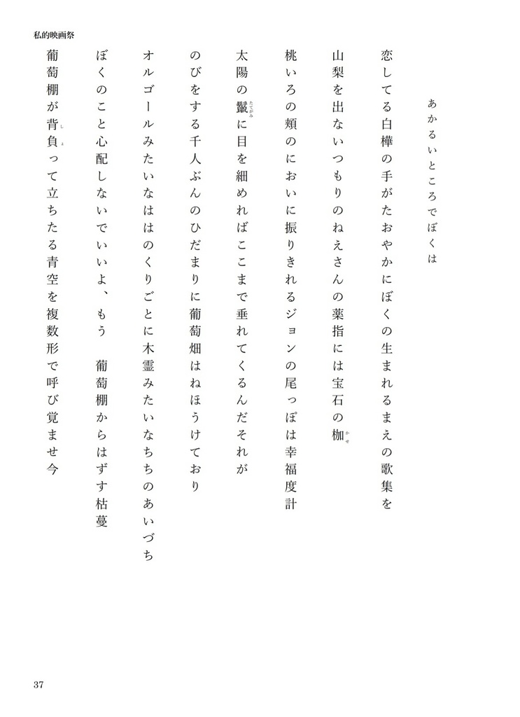 歌集 私的映画祭