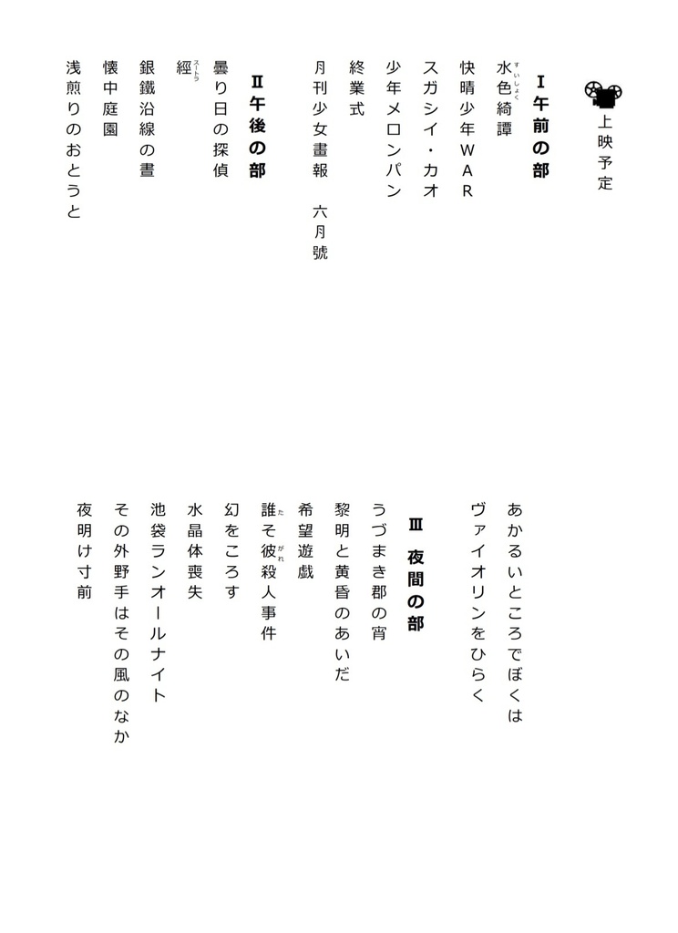 歌集 私的映画祭