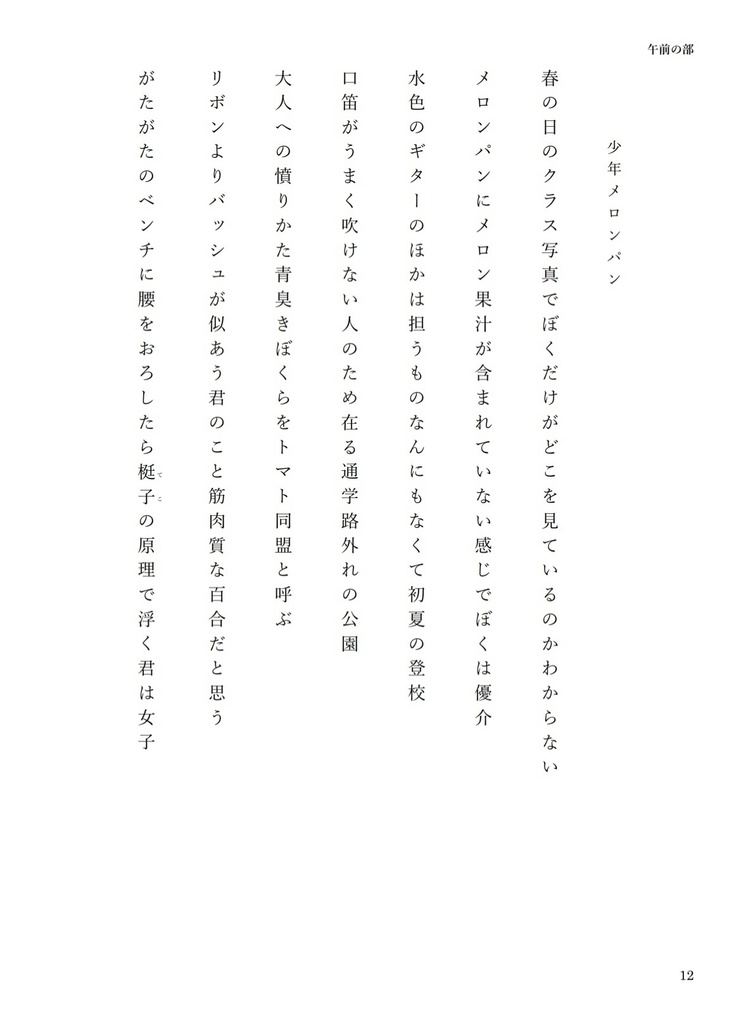 歌集 私的映画祭