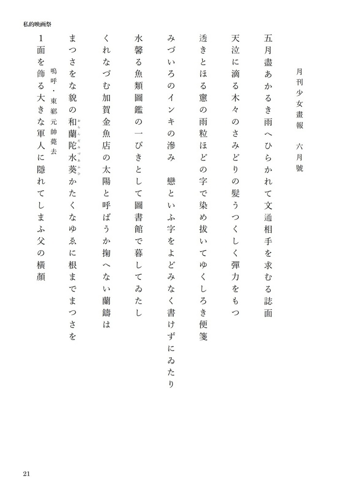 歌集 私的映画祭