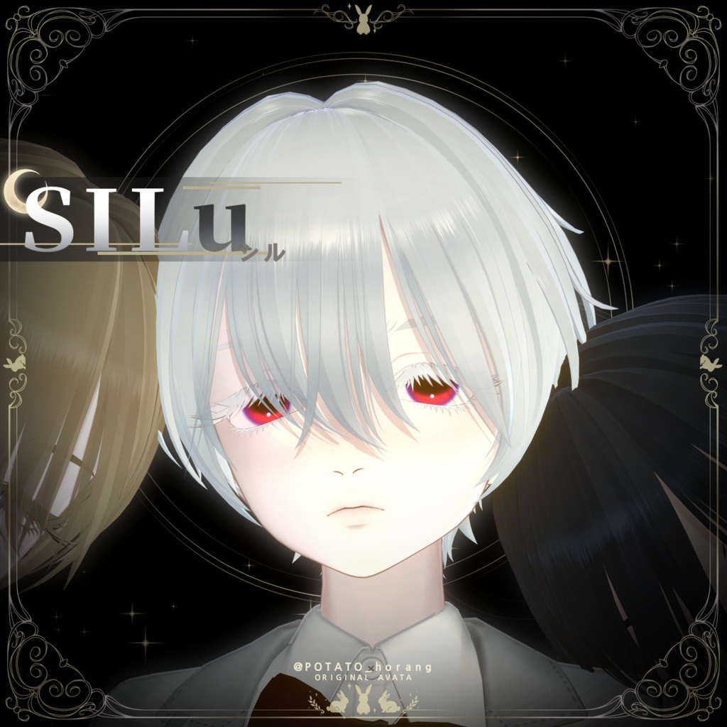 オリジナル3Dモデル【 SILu 】シル