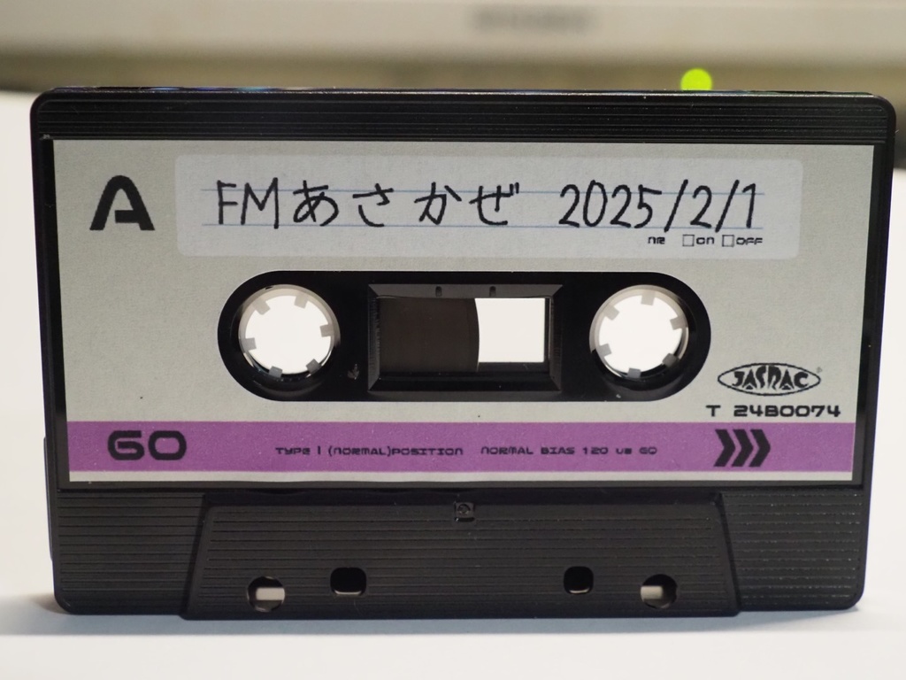 FMあさかぜ 放送カセットテープ