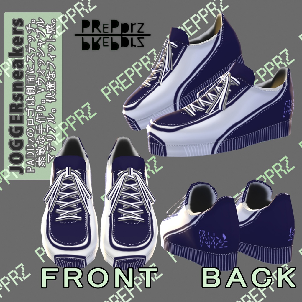 【VRoid】ジョガー: スニーカー