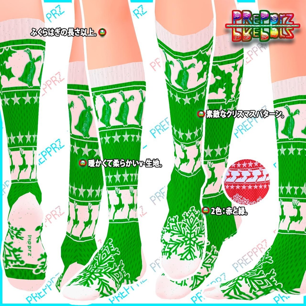 【VRoid】クリスマスセーター+ソックス