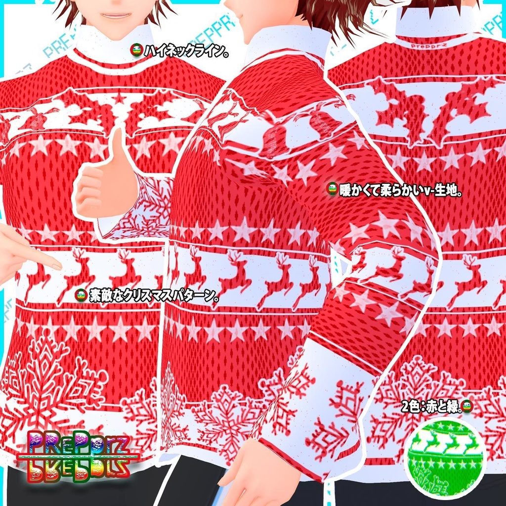 【VRoid】クリスマスセーター+ソックス
