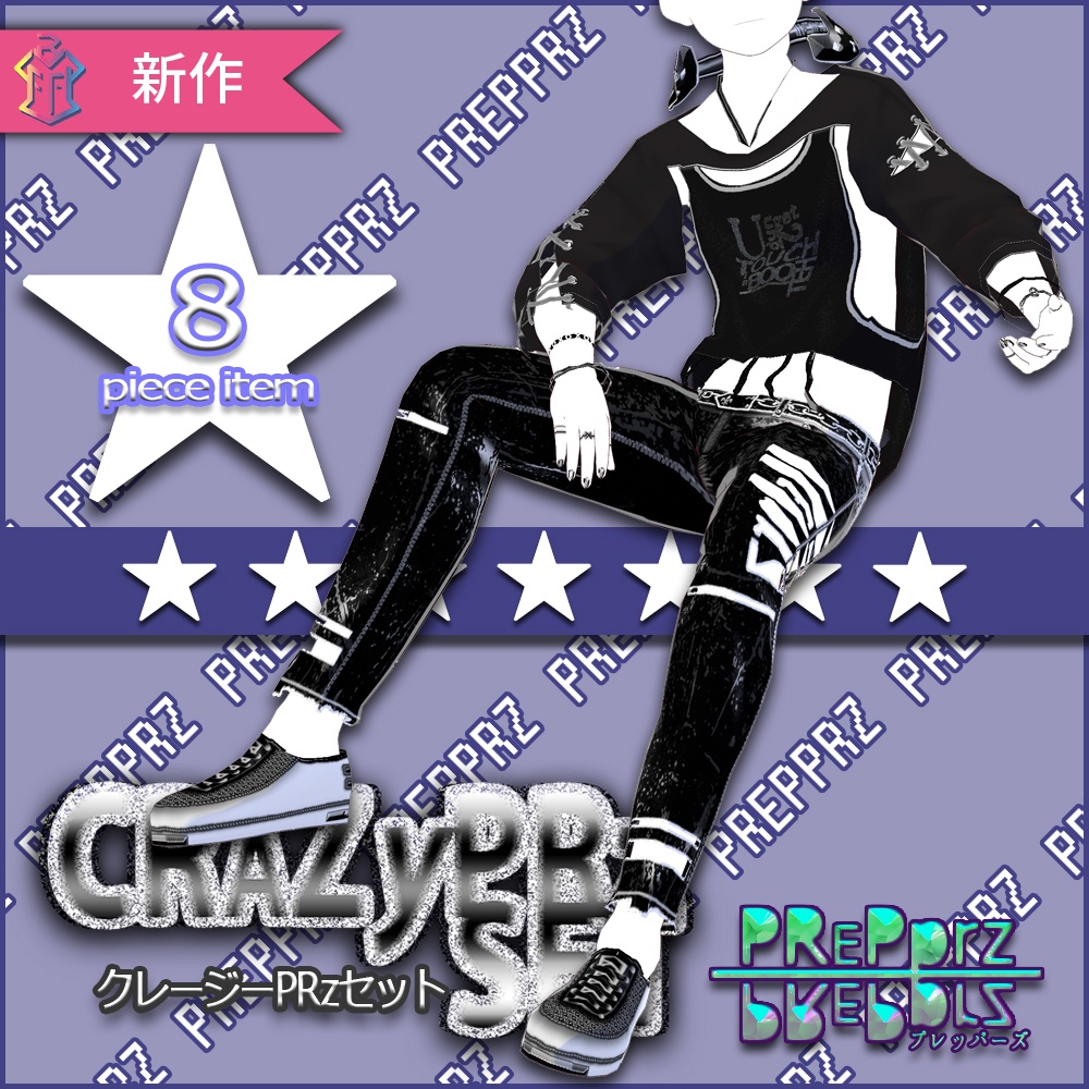 【VRoid】CrazyPRzセット
